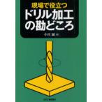 [ бесплатная доставка ][книга@/ журнал ]/ на месте позиций быть установленным дрель обработка. ..../ Ogawa ./ работа ( монография * Mucc )