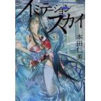 [本/雑誌]/イミテーションスカイ/本田仁美/著(単行本