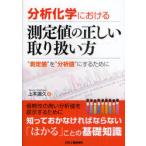 [ бесплатная доставка ][книга@/ журнал ]/ анализ химия что касается измерение цена. правильный .. обслуживание person " измерение цена "." анализ цена ". чтобы сделать / сверху книга@ дорога ./ работа ( монография * Mucc )