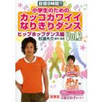 [книга@/ журнал ]/ ученик начальной школы поэтому. круто Kawai i становится .. Dance Vol. криптомерия . большой ./. есть *..( монография * Mucc )