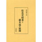 [ бесплатная доставка ][книга@/ журнал ]/ сосна цветок .....книга@.. развитие / Yamaguchi ../ работа ( монография * Mucc )