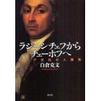 [книга@/ журнал ]/ радиоконтроллер -si che f из Чехов . Россия культура. человек ./ белый .. документ / работа ( монография * Mucc )