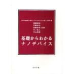 [ бесплатная доставка ][книга@/ журнал ]/ основа из понимать nano устройство / Япония ..... не .* nano устройство технология no. 151 комитет / сборник синий .. доверие / вместе работа камень .../ вместе работа высота . Британия 