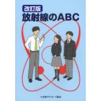 [книга@/ журнал ]/ излучение. ABC/ Япония I so тауп ассоциация / редактирование ( монография * Mucc )