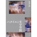 [книга@/ журнал ]/ba Thai yu. литература пространство / Fukushima ./ работа ( монография * Mucc )