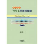 [ бесплатная доставка ][книга@/ журнал ]/ понимать болезнь . организация изображение зуб . страна . совершенно ../. дерево . один / работа ( монография * Mucc )
