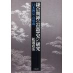[ бесплатная доставка ][книга@/ журнал ]/ серп . период .. мысль история. изучение < Япония ..>. форма ./ сосна волна прямой ./ работа ( монография * Mucc )