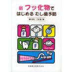 [ бесплатная доставка ][книга@/ журнал ]/ новый f. предмет . впервые ... зуб предотвращение / тубус .../ сборник . дерево ./ сборник ( монография * Mucc )