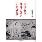 [ бесплатная доставка ][книга@/ журнал ]/ близко . необычность страна хобби изобразительное искусство. история . изучение /..../ работа ( монография * Mucc )