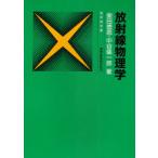 [ бесплатная доставка ][книга@/ журнал ]/ излучение физика ( излучение . документ )/ Shibata добродетель ./ работа средний .. один ./ работа ( монография * Mucc )