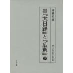 [ бесплатная доставка ][книга@/ журнал ]/ магазин . контраст [ большой Nikkei ].[ широкий .] внизу ( лотос цветок храм буддизм изучение место изучение . документ )/. глициния . оригинальный / работа ( монография * Mucc )