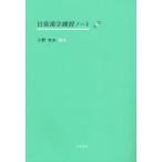 [книга@/ журнал ]/ повседневный иероглифы тренировка Note / Ono конец Хара / сборник работа ( монография * Mucc )