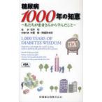 [ бесплатная доставка ][книга@/ журнал ]/ диабет 1000 год. мудрость мы . пациент san из ...../. название :1 000YEARS OF DIABETES WISDOM/DavidG.Marrero/( работа ) Rober