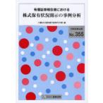 [ бесплатная доставка ][книга@/ журнал ]/ иметь стоимость доказательство талон комментарий документ что касается акция гарантия иметь положение дел ... пример анализ ( отдельный выпуск коммерческое предприятие закон .)/ Mitsubishi UFJ доверие . Bank доказательство талон представительство часть / сборник ( монография * Mucc )