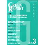 [ бесплатная доставка ][книга@/ журнал ]/GREEN REPORT 363/.../ сборник ( монография * Mucc )