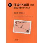 [ бесплатная доставка ][книга@/ журнал ]/ жизнь химия 2 ( основа химия course )/ Watanabe ../ работа ... futoshi / работа ( монография * Mucc )