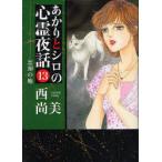 [книга@/ журнал ]/.... белый. сердце . ночь рассказ ... земля 13 (LGA комиксы )/ запад более того прекрасный / работа ( комиксы )