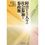 [ бесплатная доставка ][книга@/ журнал ]/ препятствие . имеет человек .. общество участие . три . право / Inoue Британия Хара / сборник работа Kawasaki мир плата / сборник работа глициния текст ./ сборник работа Yamamoto ./ сборник работа ( монография * Mucc )