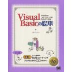 [書籍とのゆうメール同梱不可]/[本/雑誌]/Visual Basicの絵本 Windowsプログラミングがわかる9つの扉/アンク/著(単行本・ムック)