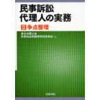 [ бесплатная доставка ][книга@/ журнал ]/ гражданский иск представительство человек. деловая практика Tokyo юрист . гражданский иск проблема и т.п. специальный комитет / сборник ( монография * Mucc )