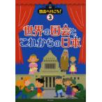 [ бесплатная доставка ][книга@/ журнал ]/ страна .. line ..! 3 мир. страна .. в дальнейшем. Япония /. сверху последовательность Хара /..( детская книга )