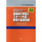 [ бесплатная доставка ][книга@/ журнал ]/ движение контейнер. анатомия . спорт вне царапина * препятствие. основа знания ( легализация a потертость tik футболка специализация . глаз текст Work книжка )/ удача ../ редактирование ( монография 