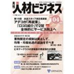 [ бесплатная доставка ][книга@/ журнал ]/ ежемесячный человек материал бизнес 297/ opinion ( монография * Mucc )