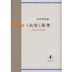 [ бесплатная доставка ][книга@/ журнал ]/< университет > повторный .... . форма . развитие ( Meiji университет гуманитарные науки . Gakken . место . документ )/ другой префектура ../ сборник ( монография * Mucc )