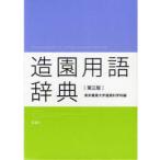 [ бесплатная доставка ][книга@/ журнал ]/ структура . словарный запас словарь / Tokyo сельское хозяйство университет структура . наука ./ сборник ( монография * Mucc )