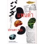 [книга@/ журнал ]/ Panda ( история. остров Азия )/ puller pda-*yun/ работа . дверь Kiyoshi ./ перевод ( монография * Mucc )