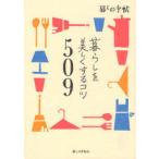 [книга@/ журнал ]/ жизнь . красивый делать kotsu509/... рука . редактирование часть / работа ( монография * Mucc )