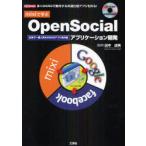 [ бесплатная доставка ][книга@/ журнал ]/mixi...OpenSocial Application разработка много. SNS. работа делать общий specification a