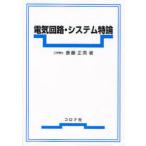 [ бесплатная доставка ][книга@/ журнал ]/ электрическая цепь * система Special теория /. глициния правильный мужчина / работа ( монография * Mucc )