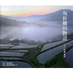 [ бесплатная доставка ][книга@/ журнал ]/ склон . полки рисовое поле история /. глициния . мужчина / фотография ( монография * Mucc )