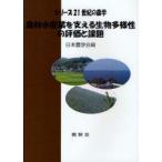 [ бесплатная доставка ][книга@/ журнал ]/ сельское хозяйство . рыбная промышленность . главный .. живое существо много sama .. оценка . урок .( серии 21 век. земледелие )/ Япония земледелие ./ сборник ( монография * Mucc )