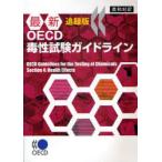 [ бесплатная доставка ][книга@/ журнал ]/ новейший OECD.. экзамен основополагающие принципы . запись версия Британия мир перевод / химическая промышленность день . фирма ( монография * Mucc )