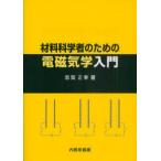 [ бесплатная доставка ][книга@/ журнал ]/ материал наука человек поэтому. электромагнетизм введение /.. правильный ./ работа ( монография * Mucc )