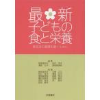 [ бесплатная доставка ][книга@/ журнал ]/ новейший ребенок. еда . питание еда жизнь. основа ... поэтому ./ Iizuka прекрасный Кадзуко / редактирование Sakurai Sachiko / редактирование . хвост ../ редактирование . корень .. ветка / редактирование Iizuka прекрасный Кадзуко /(