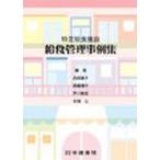 [ бесплатная доставка ][книга@/ журнал ]/ особый . еда объект . еда управление пример сборник no. 3 версия / запад холм лист ./ др. редактирование . глициния Ray ./ др. редактирование ( монография * Mucc )