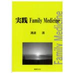[ бесплатная доставка ][книга@/ журнал ]/ практика Family Medicine/. волна полный / работа ( монография * Mucc )