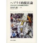 [ бесплатная доставка ][книга@/ журнал ]/heblai... теория a корова . Vitz из др. человек .. симбиоз ./.книга@. самец / работа ( монография * Mucc )