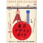 [ бесплатная доставка ][книга@/ журнал ]/ Tokyo дизайн гид /[ дизайн. площадка ] редактирование часть / сборник ( монография * Mucc )