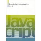 [ бесплатная доставка ][книга@/ журнал ]/JavaScript по причине информация образование введение / река . один ./ работа ( монография * Mucc )