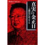 [ бесплатная доставка ][книга@/ журнал ]/ подлинный реальный. золотой правильный день изначальный сторона близко . доказательство . делать /.../ работа Sato ./ перевод ( монография * Mucc )