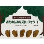 [ бесплатная доставка ][книга@/ журнал ]/ музыкальное сопровождение ... пятна ритм * книжка 1 ( хороший это litomik)/. глициния ../ работа ( музыкальное сопровождение * учебник )