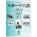 [книга@/ журнал ]/SHINZANSHA спорт шесть кодексов 2011/ маленький .. правильный / редактирование представитель соль ../ редактирование представитель Matsuo ../ редактирование представитель ( монография * Mucc )