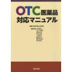[ бесплатная доставка ][книга@/ журнал ]/OTC фармацевтический препарат соответствует руководство добродетель гора более того ./ редактирование представитель камень .. свет / др. сборник работа ( монография * Mucc )