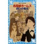 [книга@/ журнал ]/ Great Detective Holmes 4 .. подпись (.. фирма Aoitori Bunko )/ Conan * Doyle / произведение день ...../ перевод Aoyama . line /.( детская книга )