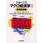 [ бесплатная доставка ][книга@/ журнал ]/ Jones macro экономические науки 1 /. название :MACROECONOMICS. работа no. 2 версия 