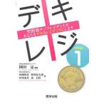【送料無料】[本/雑誌]/デキレジstep1/岡田定/著 西崎祐史/他(単行本・ムック)